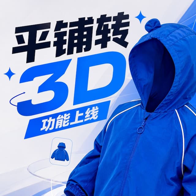 从一张平铺图，到立体展示图：PSAI「平铺转3D」功能正式上线